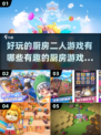 🌟2025最火厨房二人游戏合集🔥玩转厨艺超有趣！