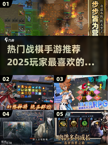 🔥2025最受欢迎战棋手游🔥下载分享🎉截图1