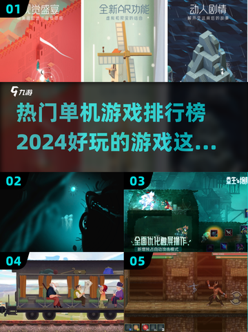 🔥2024超好玩单机游戏排行榜💥📌截图1