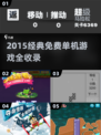 🔥2015经典单机游戏TOP榜🎮免费畅玩推荐