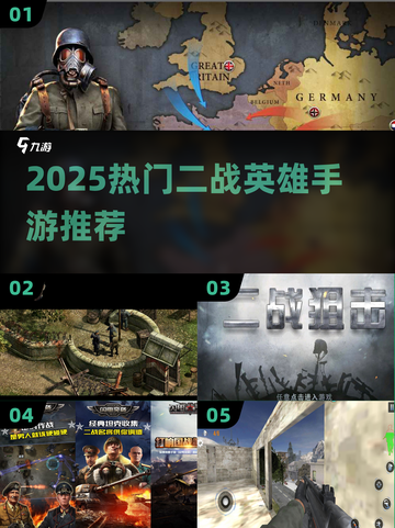 🔥2025最燃二战英雄手游TOP榜💥截图1