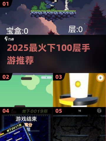 🔥2025爆款手游！挑战100层地狱塔🎮截图1