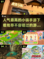 🔥2024必玩小镇手游TOP5，高人气小游戏等你来下载！🎮