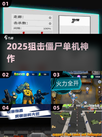 🎯2025最爽狙击僵尸单机神作！截图1