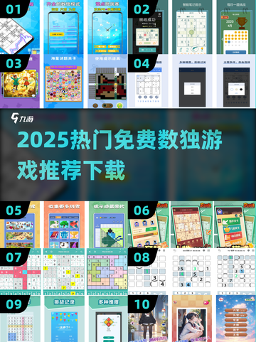 🔥2025免费数独游戏推荐✨玩转烧脑挑战！截图1