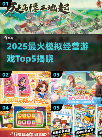 🔥2025最火模拟经营TOP5💥截图1