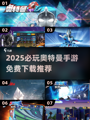 🔥2025必玩奥特曼手游全汇总💥免费下载🎮截图1