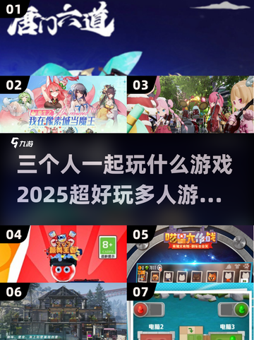 🔥2025年必玩！三人组队超 fun 游戏推荐🎮截图1