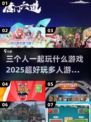 🔥2025年必玩！三人组队超 fun 游戏推荐🎮