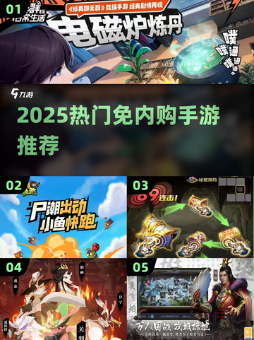 🔥2025最火免内购手游TOP榜！🎮✨截图1