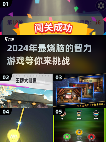 2024必玩🔥智力游戏推荐，烧脑又好玩！🎉截图1