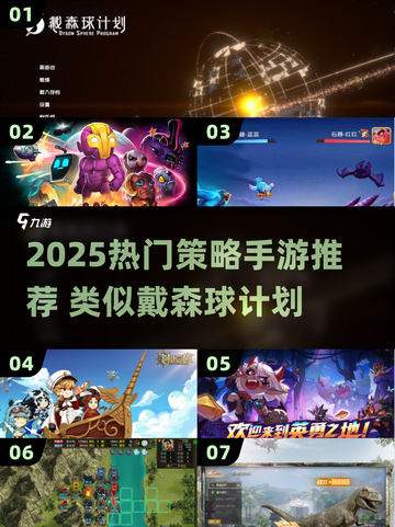 🎮2025必玩策略手游！戴森球玩法🔥截图1