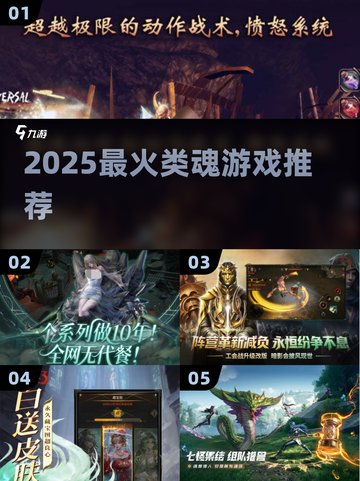 🔥2025必玩类魂游戏TOP5！🎮截图1