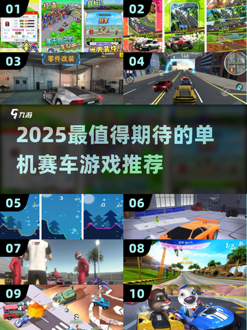 🔥2025单机赛车游戏大赏！无网络也能飙车🏎💨截图1