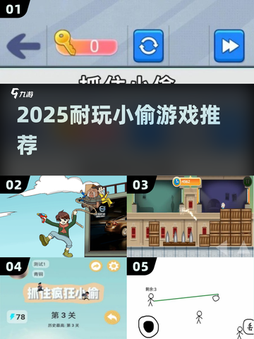 2025超耐玩小偷游戏🔥必玩神作！🎮截图1