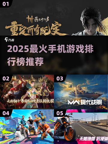 🎮2025最火手机游戏TOP榜🔥好玩到爆的手游推荐！截图1