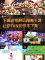 🔥2024超耐玩闯关手游推荐✅下载必玩
