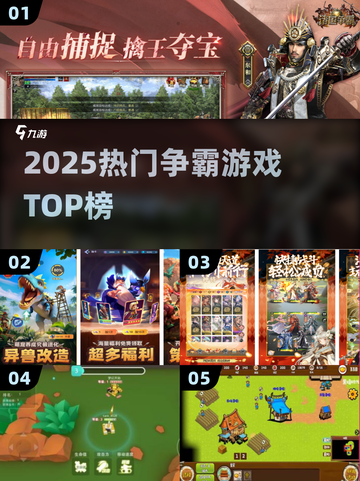 🔥2025争霸手游TOP榜，爆款来袭！💥截图1