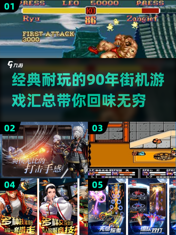 🔥90年经典街机游戏合集，玩到停不下来！🎮截图1
