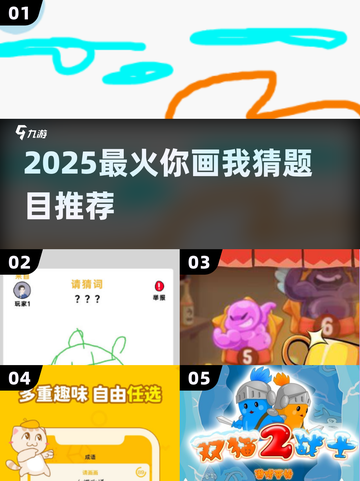 🔥2025最火你画我猜神题大公开🎨截图1