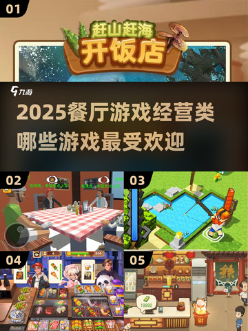 🔥2025超火餐厅模拟游戏推荐🎮截图1
