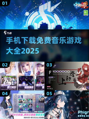 免费音乐游戏推荐🎉2025手机必备🔥截图1