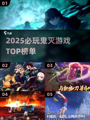🔥2025必玩鬼灭游戏TOP5💥截图1