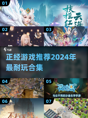2024超🔥正经游戏合集，玩到停不下来！🎮截图1