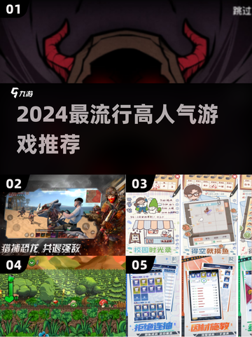 🔥2024最流行游戏大揭秘！高人气手游推荐🎮截图1