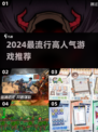 🔥2024最流行游戏大揭秘！高人气手游推荐🎮