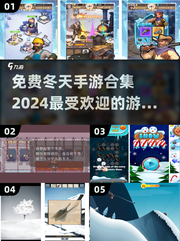 ❄2024超火冬天手游免费下载合集🔥截图1