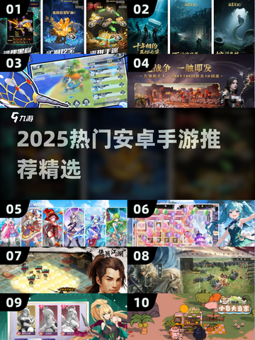 🔥2025安卓手游TOP榜💥爆款推荐来袭！🎮截图1
