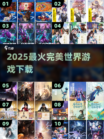 🔥2025必玩！完美世界手游合集下载💥截图1