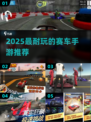 🎮2025超耐玩卡丁车手游大揭秘！🔥