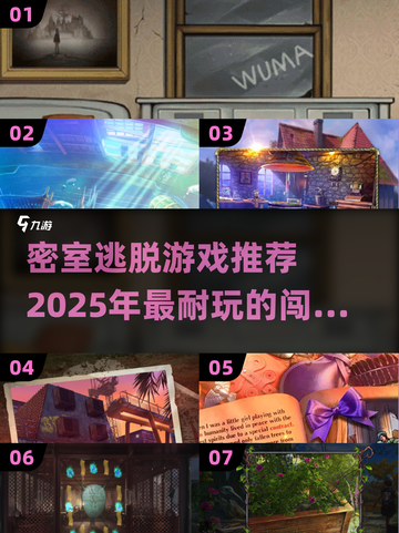 🔥2025超耐玩密室逃脱游戏合集🎉截图1