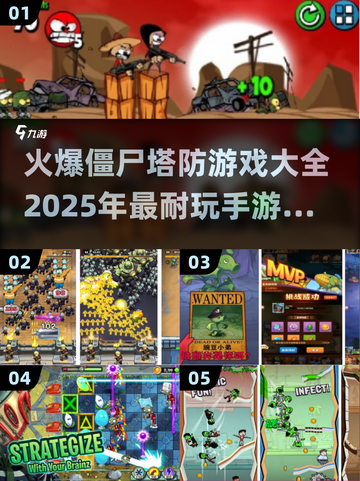 🔥2025必玩！🔥超耐打僵尸塔防手游推荐🧟‍♂截图1