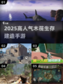 🔥木筏求生建造神作！🌊2025必玩