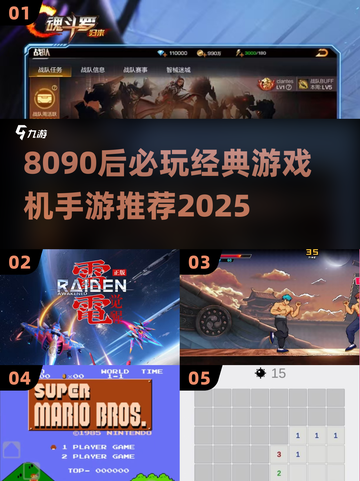 🔥8090经典游戏机神作推荐，这波回忆杀太上头！🎮💥截图1