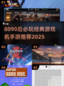🔥8090经典游戏机神作推荐，这波回忆杀太上头！🎮💥