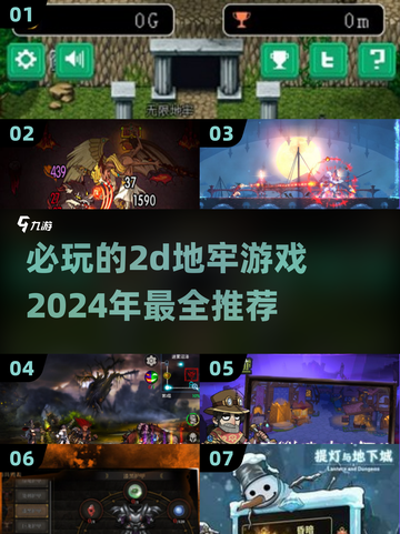 🔥2024必玩！超有趣2D地牢游戏推荐🎮截图1