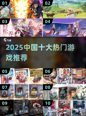 🔥2025中国十大好玩游戏榜单！🎮必玩推荐来啦~截图1