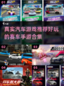 🔥2023必玩！超真实赛车手游合集🚗