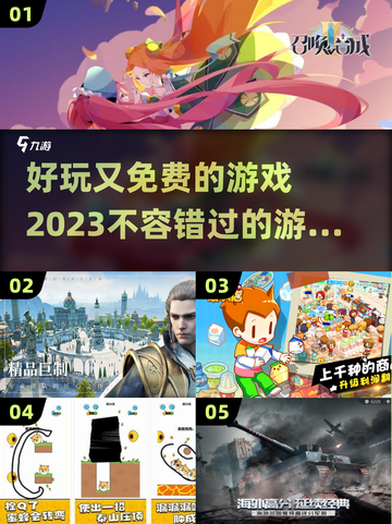 2023免费游戏推荐🎉好玩到停不下来！截图1