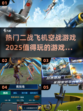 🔥2025必玩二战飞机空战游戏合集✈