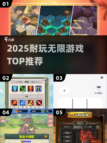 🔥2025最耐玩无限游戏TOP榜💥截图1