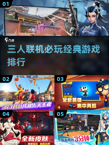 🔥3人联机神作TOP榜2025截图1