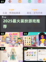 🔥2025最火装扮游戏TOP5✨