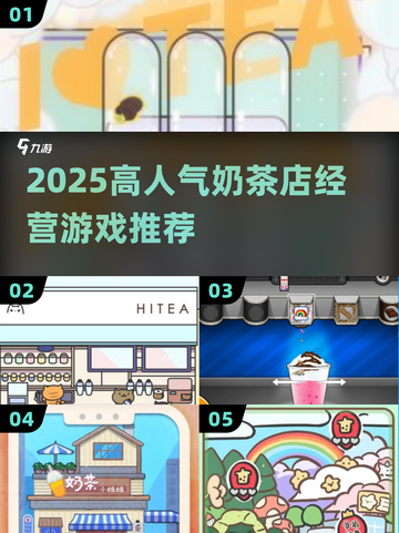 2025🔥超火奶茶店经营游戏大揭秘🎮截图1