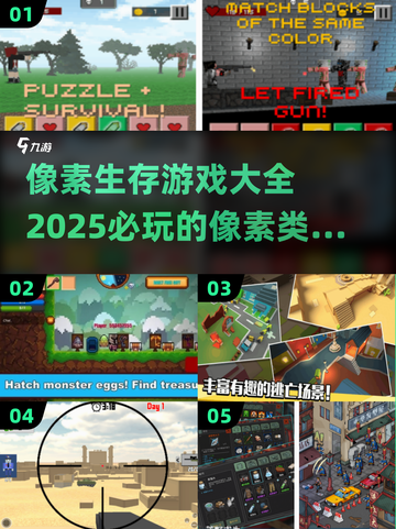 🔥2025必玩像素生存游戏合集🎮截图1