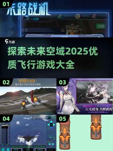 ✈2025最🔥飞行游戏汇总，快来看看！截图1